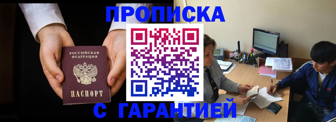 прописка в Миньяре