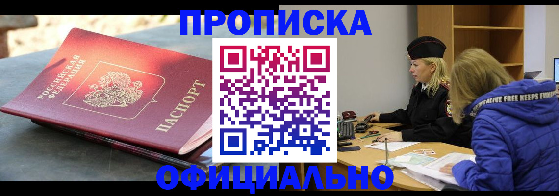 временная регистрация собственник в Миньяре