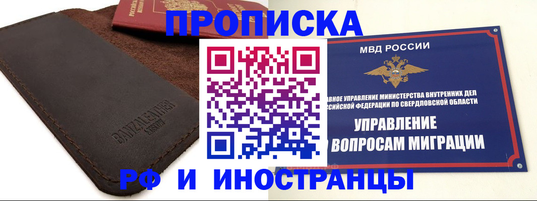 купить прописку в Миньяре