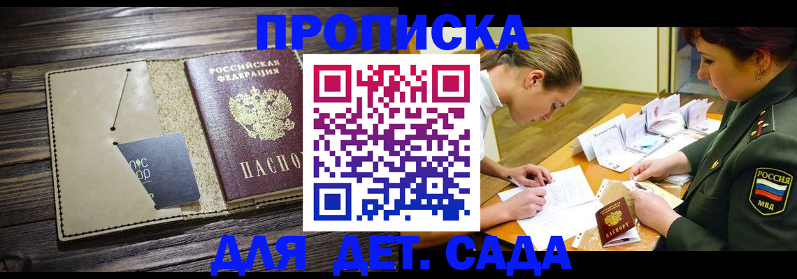 временная регистрация для всех в Миньяре