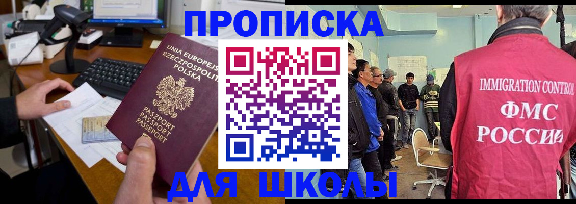 прописка для работы в Миньяре