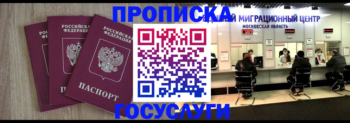 прописка штамп в Миньяре