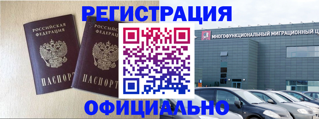 временная регистрация надежно в Миньяре