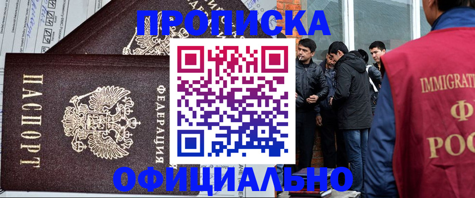 прописка штамп в Миньяре