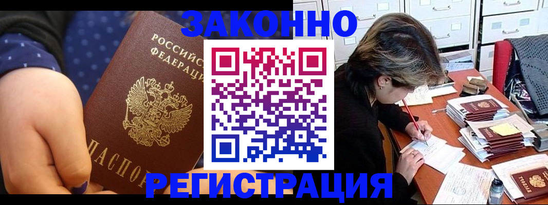 прописка для военкомата в Миньяре